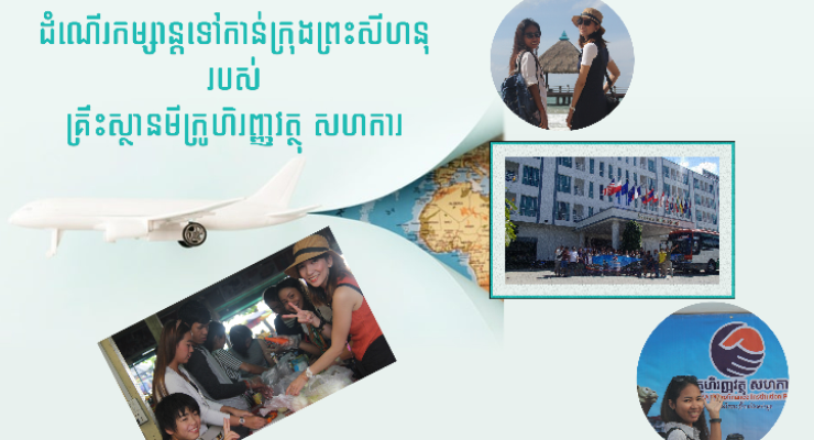 Company Annual Trip 2017